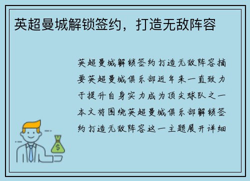 英超曼城解锁签约，打造无敌阵容