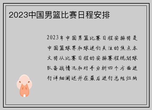 2023中国男篮比赛日程安排