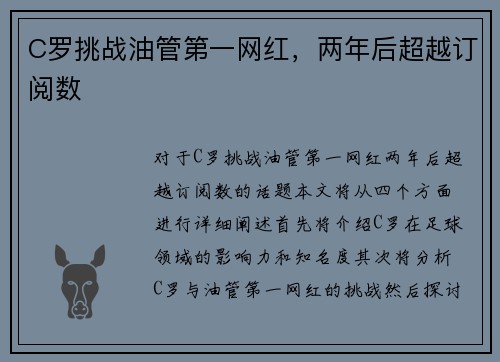 C罗挑战油管第一网红，两年后超越订阅数