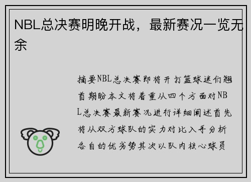 NBL总决赛明晚开战，最新赛况一览无余