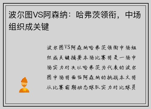 波尔图VS阿森纳：哈弗茨领衔，中场组织成关键